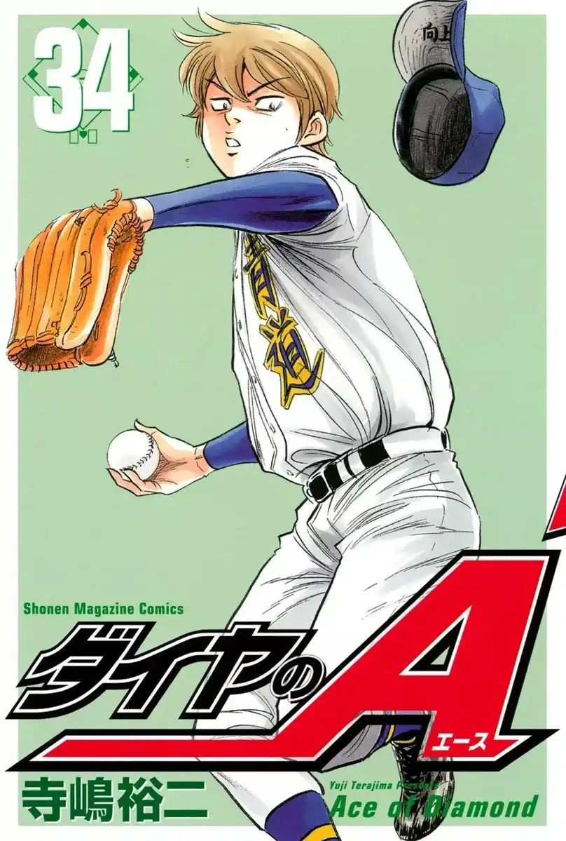 Diamond no Ace Chapter 293 2